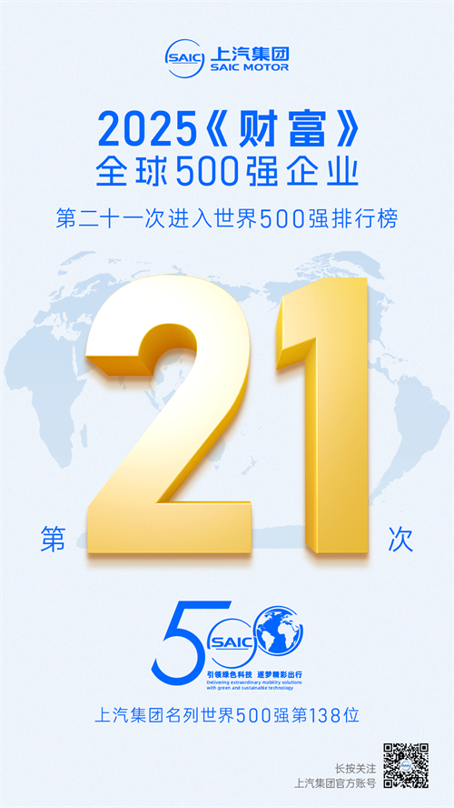 2025《财富》世界500强揭晓 b体育官第21次上榜