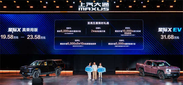售价7.98万元起，全场景自由时代开启！2026星际皮卡家族携星栈平台定义行业新标杆